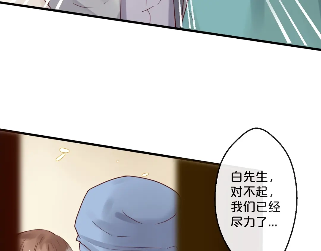 您的亿万首席请签收 第54话 我们尽力了 第72页