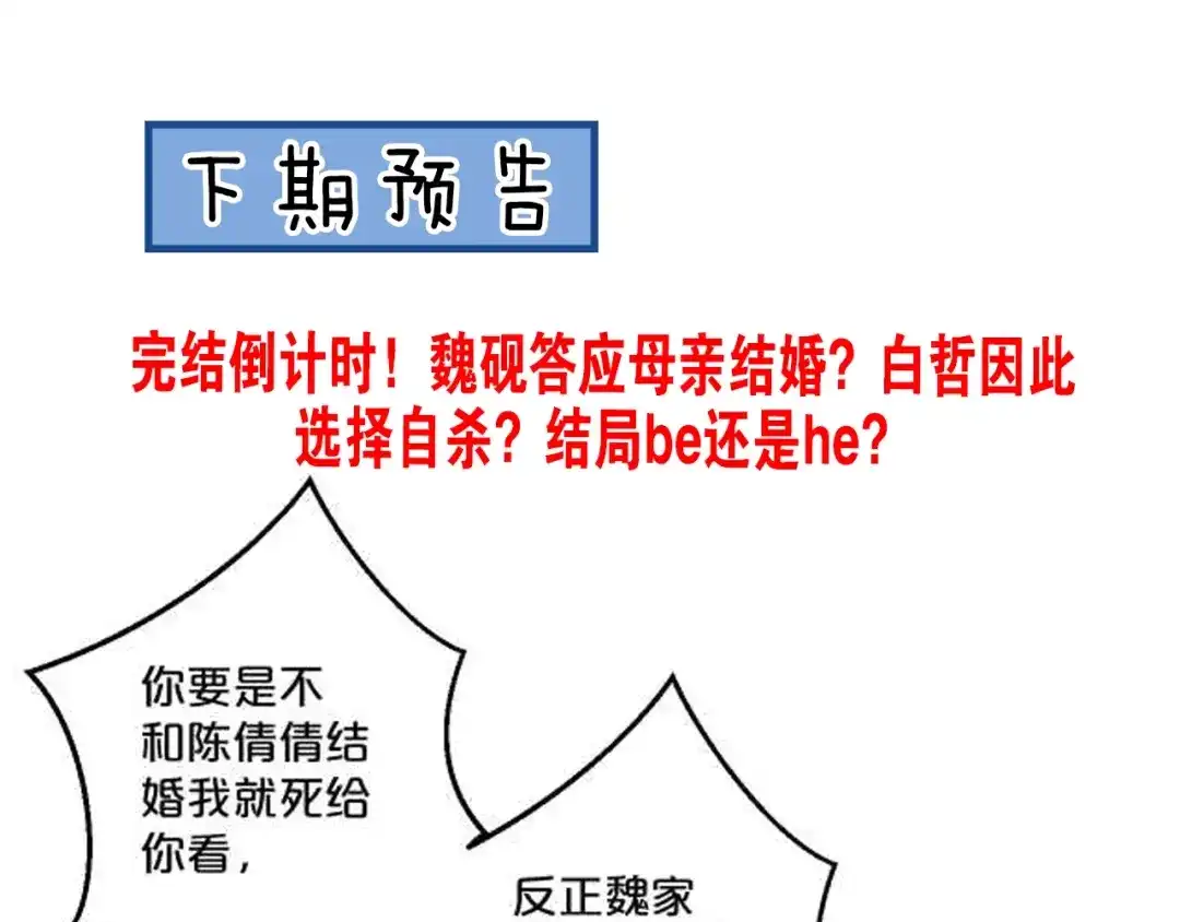 您的亿万首席请签收 第54话 我们尽力了 第80页