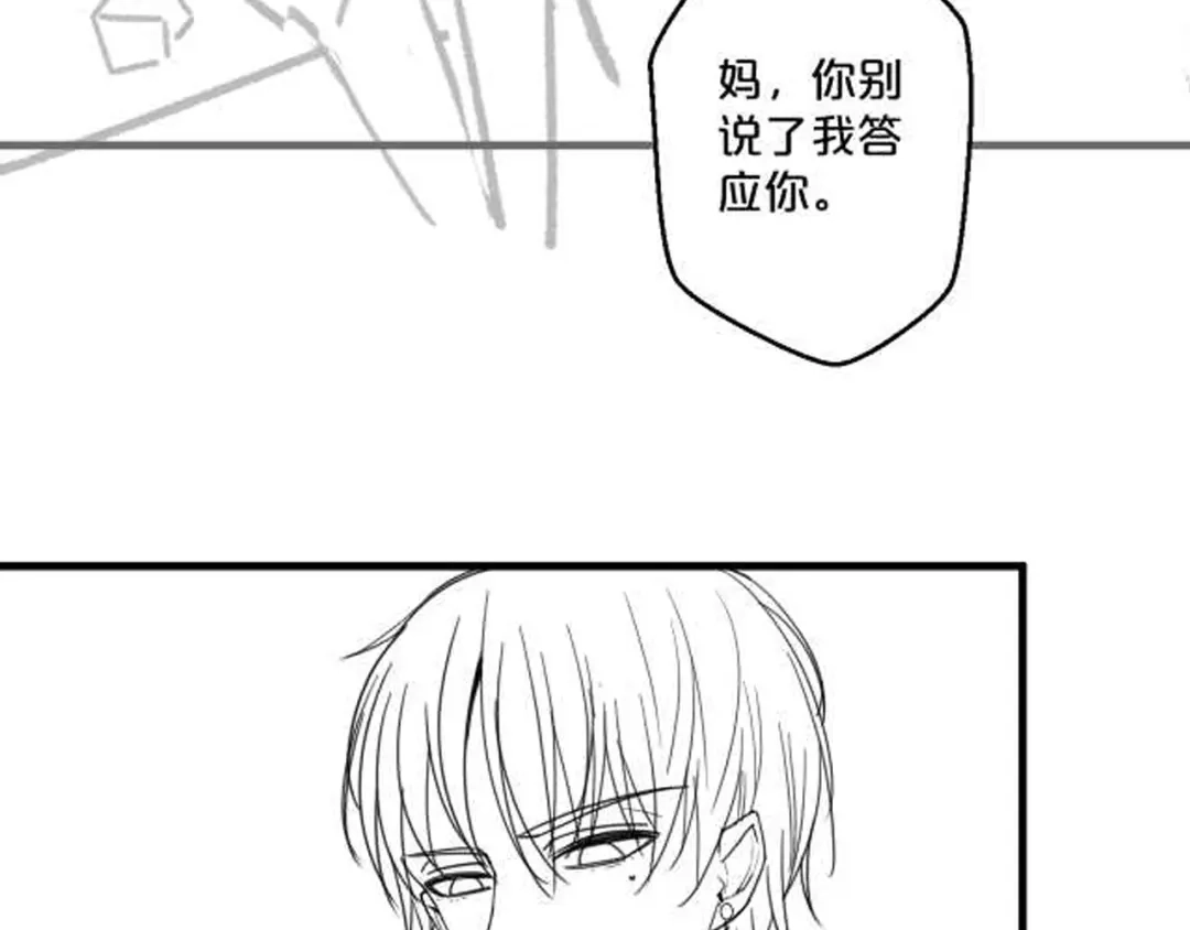 您的亿万首席请签收 第54话 我们尽力了 第82页