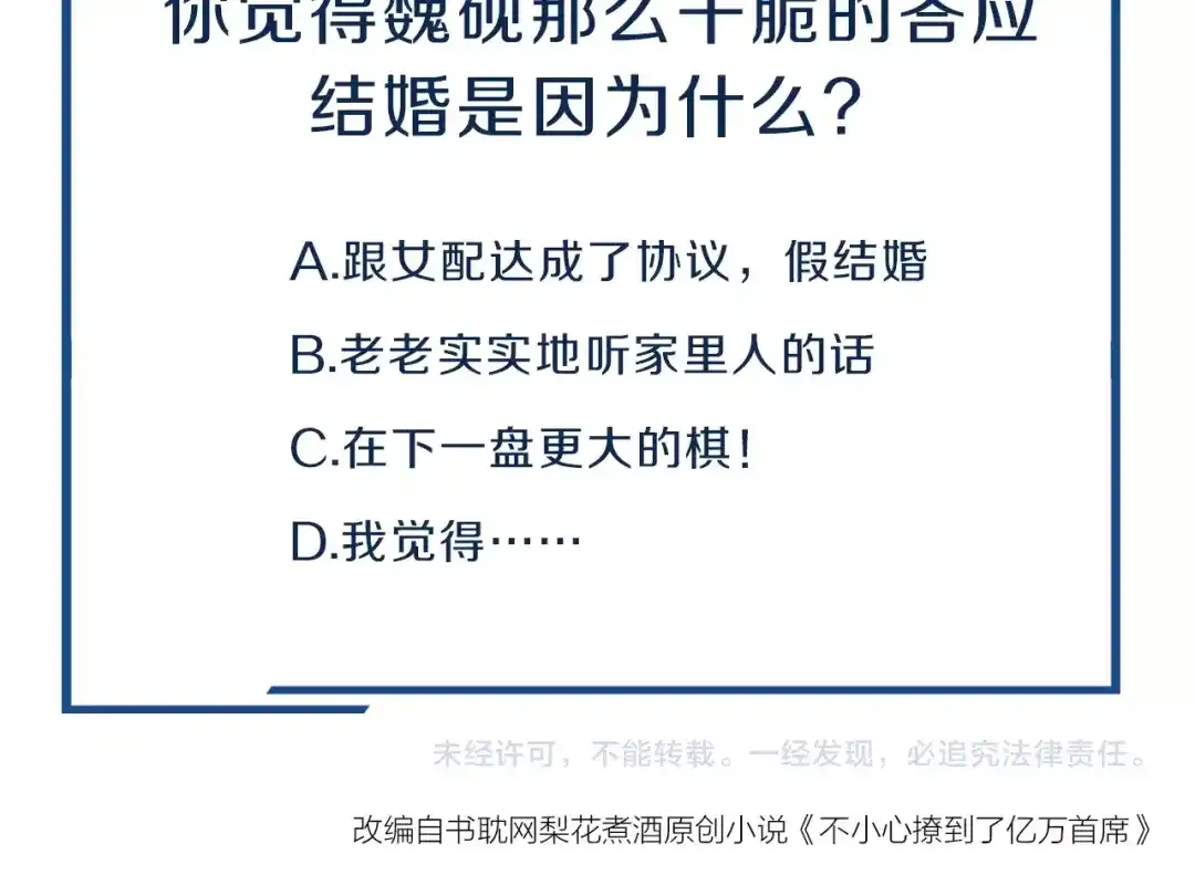 您的亿万首席请签收 第54话 我们尽力了 第86页