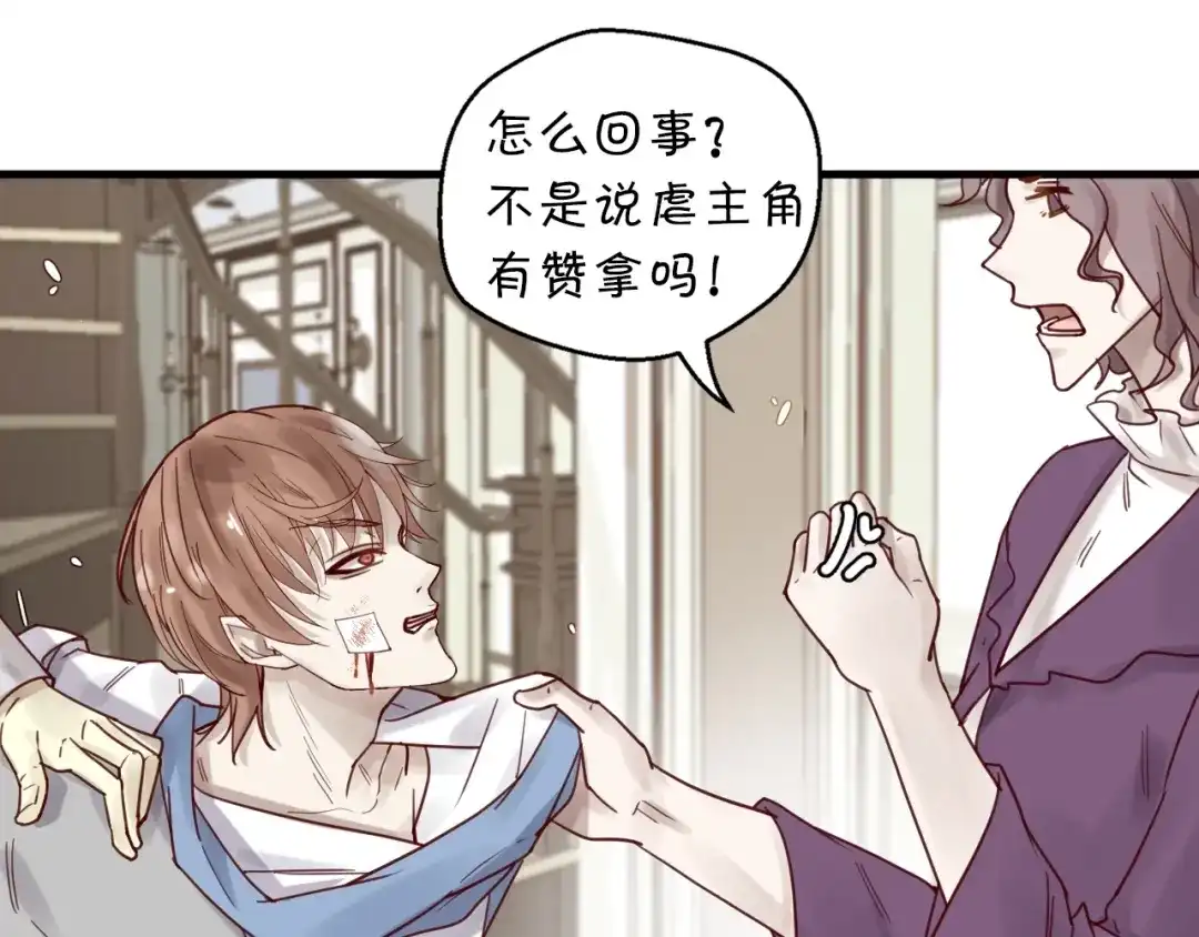您的亿万首席请签收 第55话 魏砚的婚礼 第100页