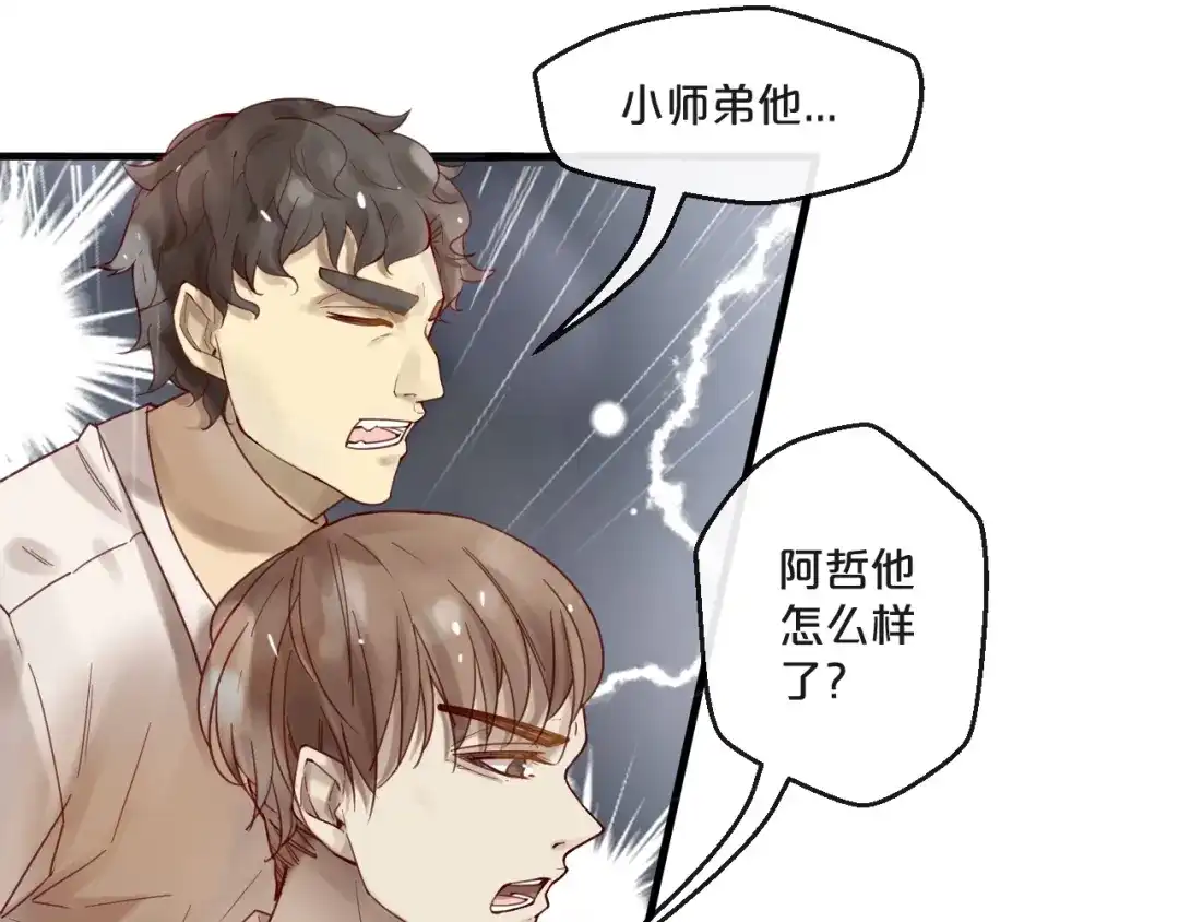 您的亿万首席请签收 第55话 魏砚的婚礼 第11页