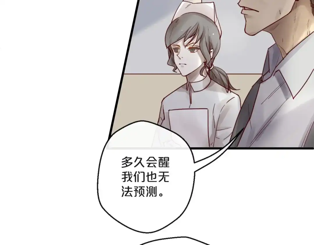 您的亿万首席请签收 第55话 魏砚的婚礼 第13页