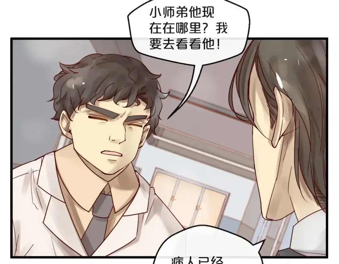 您的亿万首席请签收 第55话 魏砚的婚礼 第14页