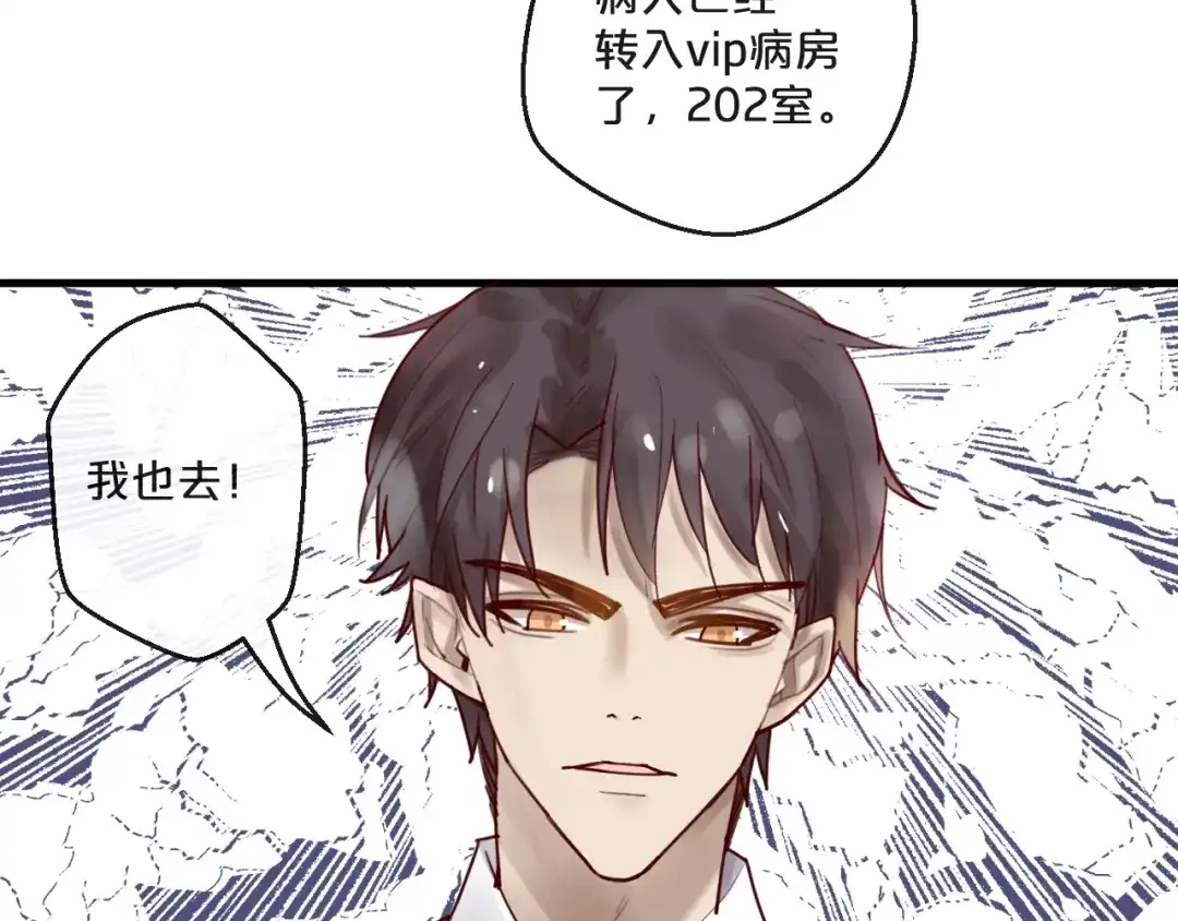 您的亿万首席请签收 第55话 魏砚的婚礼 第15页
