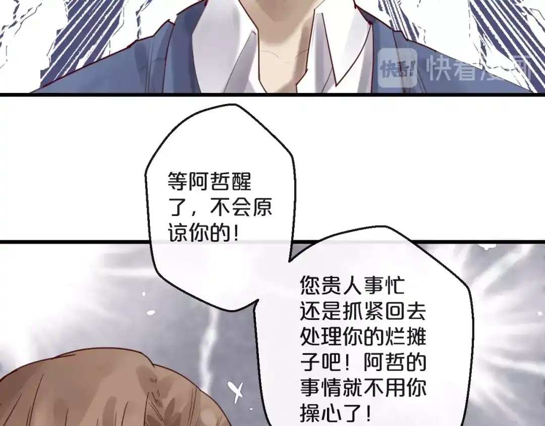 您的亿万首席请签收 第55话 魏砚的婚礼 第16页