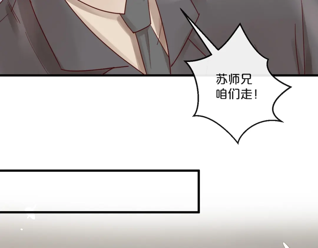 您的亿万首席请签收 第55话 魏砚的婚礼 第18页