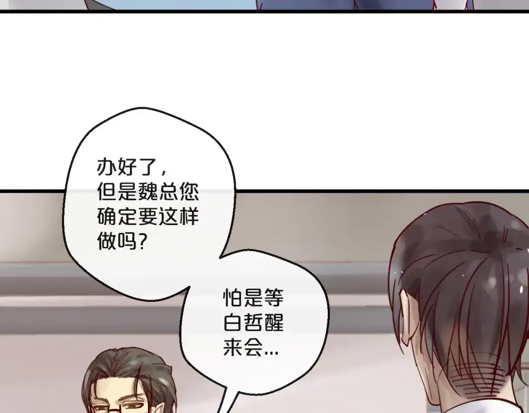 您的亿万首席请签收 第55话 魏砚的婚礼 第21页