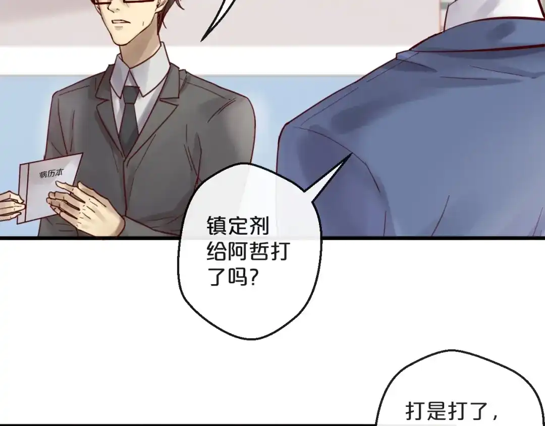 您的亿万首席请签收 第55话 魏砚的婚礼 第22页