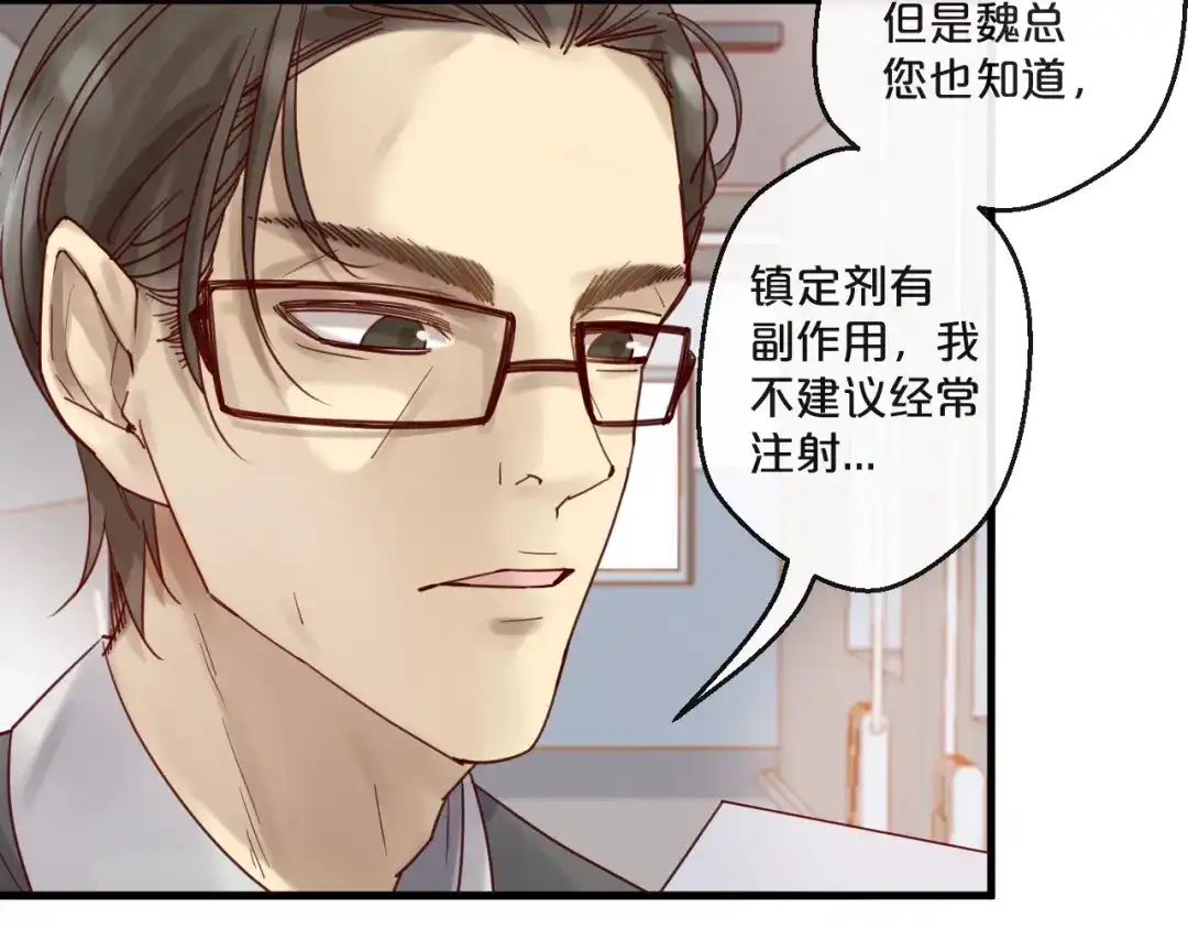 您的亿万首席请签收 第55话 魏砚的婚礼 第23页