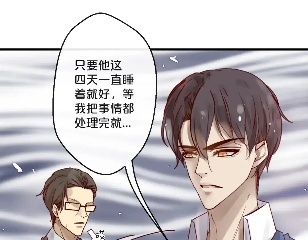 您的亿万首席请签收 第55话 魏砚的婚礼 第24页