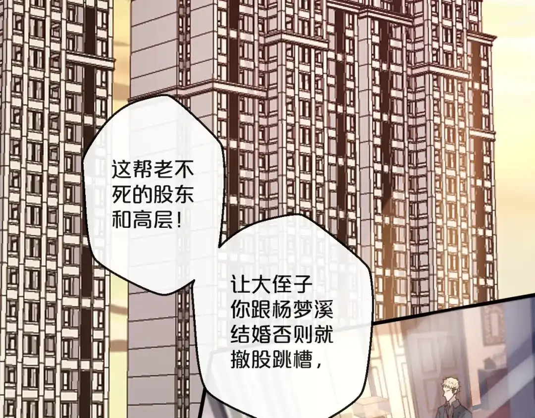 您的亿万首席请签收 第55话 魏砚的婚礼 第27页