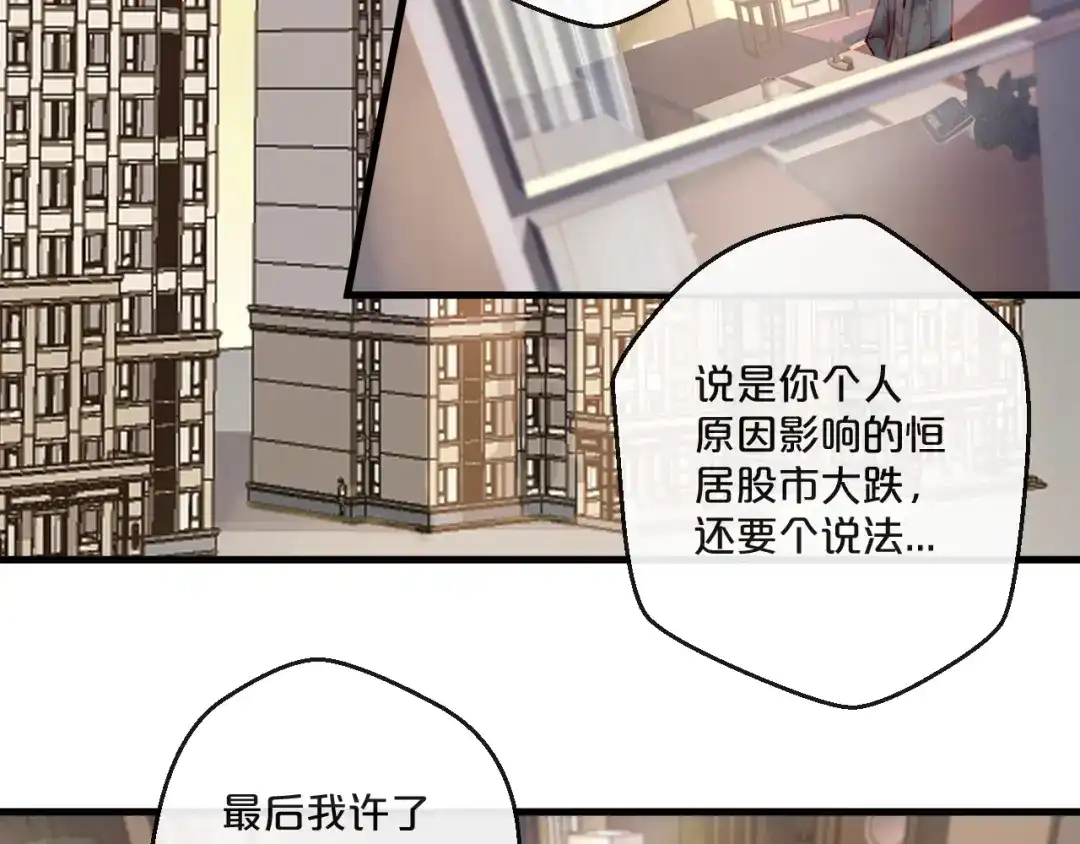 您的亿万首席请签收 第55话 魏砚的婚礼 第28页
