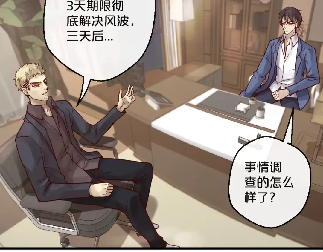 您的亿万首席请签收 第55话 魏砚的婚礼 第29页