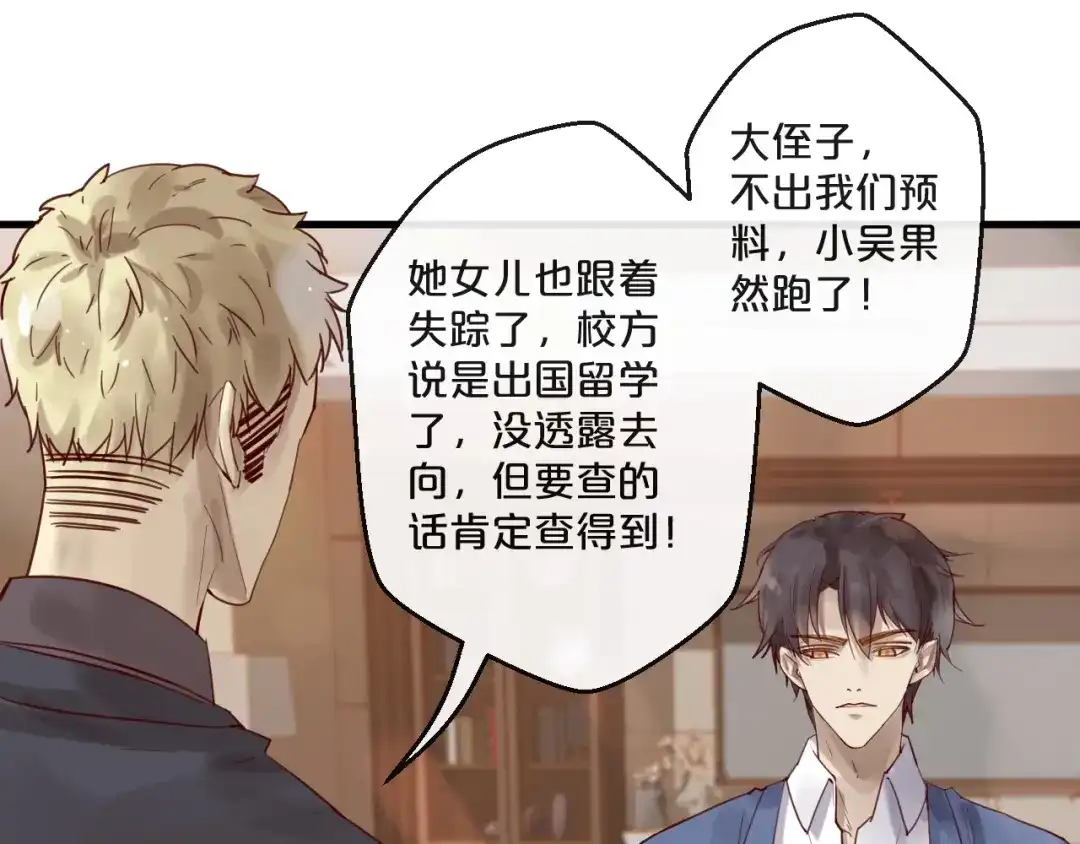 您的亿万首席请签收 第55话 魏砚的婚礼 第30页