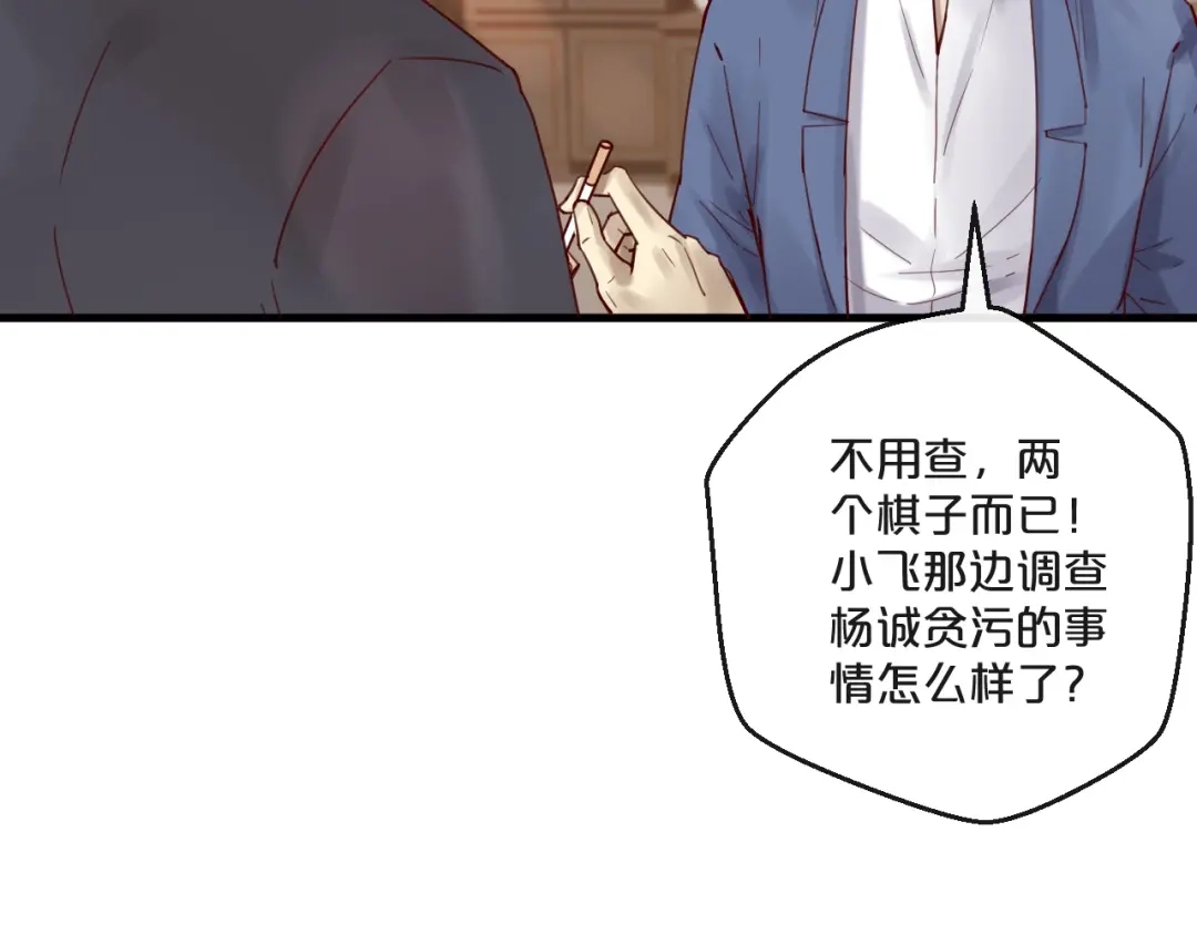 您的亿万首席请签收 第55话 魏砚的婚礼 第31页