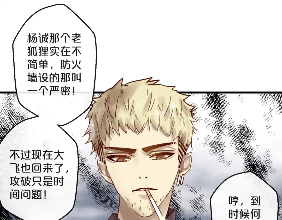 您的亿万首席请签收 第55话 魏砚的婚礼 第32页