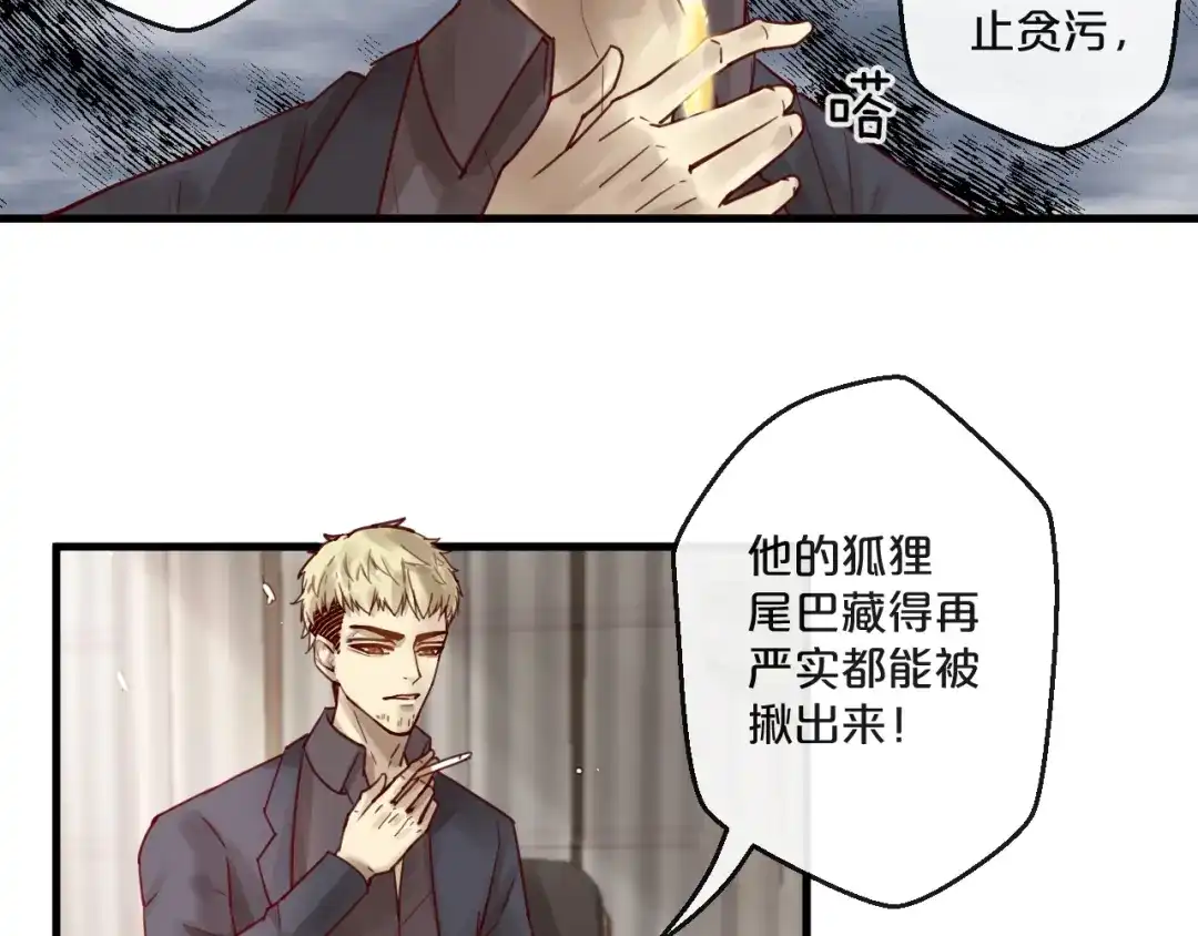 您的亿万首席请签收 第55话 魏砚的婚礼 第33页