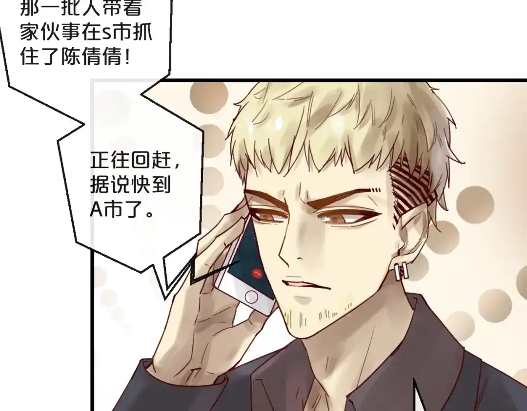 您的亿万首席请签收 第55话 魏砚的婚礼 第35页