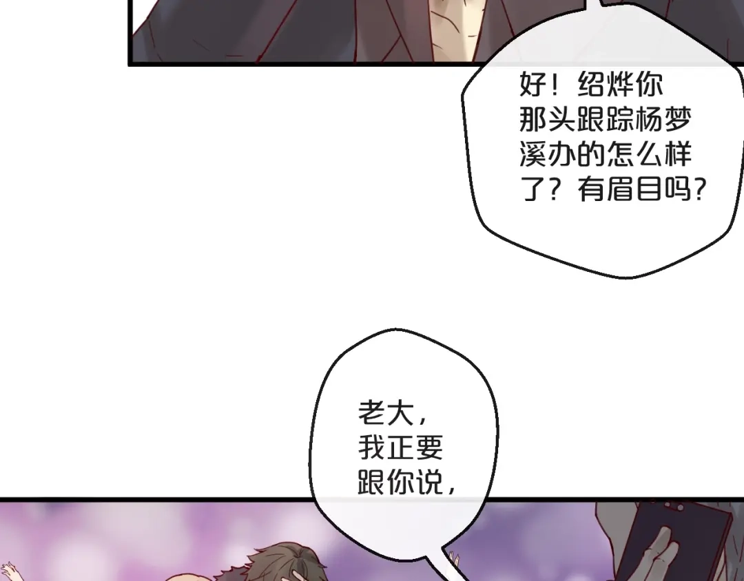 您的亿万首席请签收 第55话 魏砚的婚礼 第36页