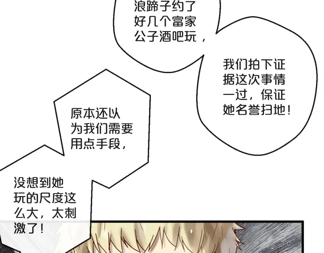 您的亿万首席请签收 第55话 魏砚的婚礼 第38页
