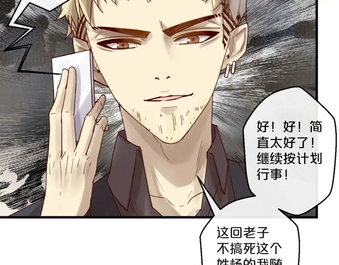 您的亿万首席请签收 第55话 魏砚的婚礼 第39页