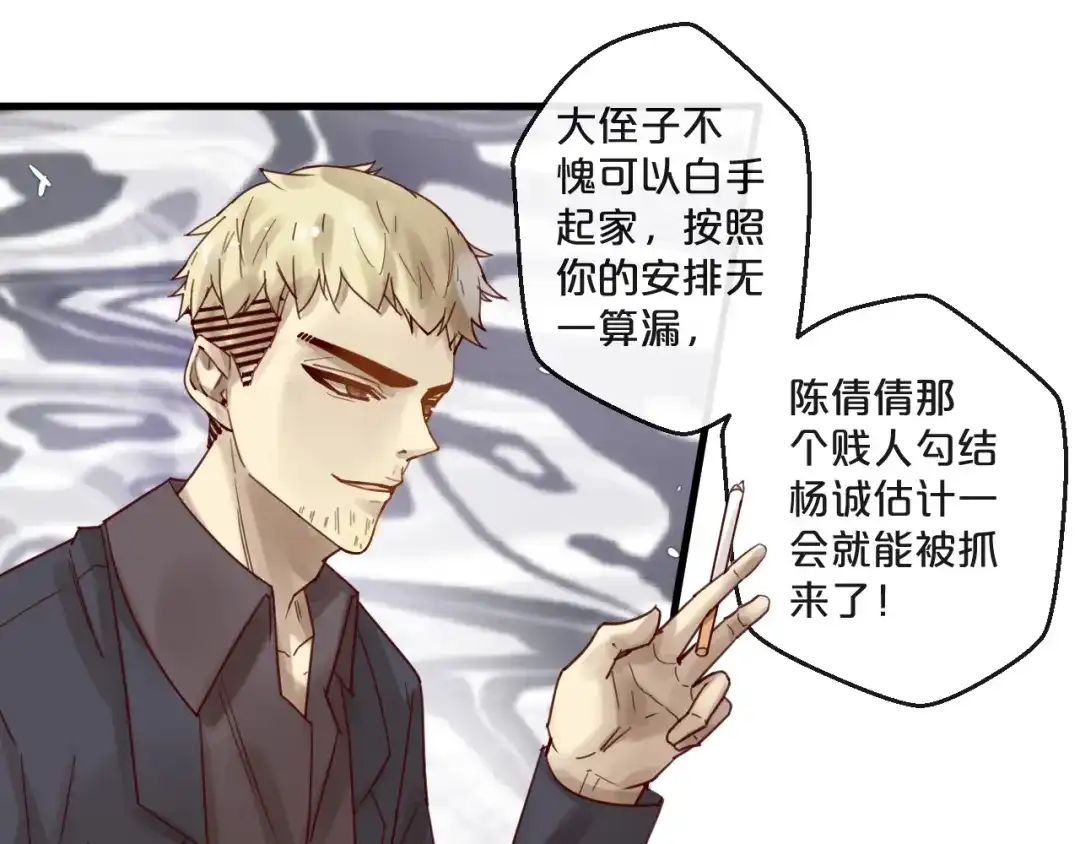 您的亿万首席请签收 第55话 魏砚的婚礼 第41页