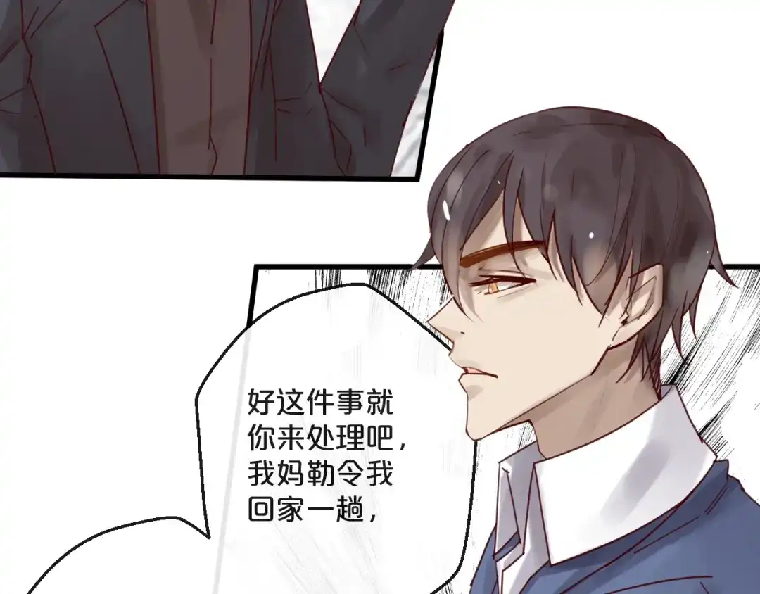 您的亿万首席请签收 第55话 魏砚的婚礼 第42页