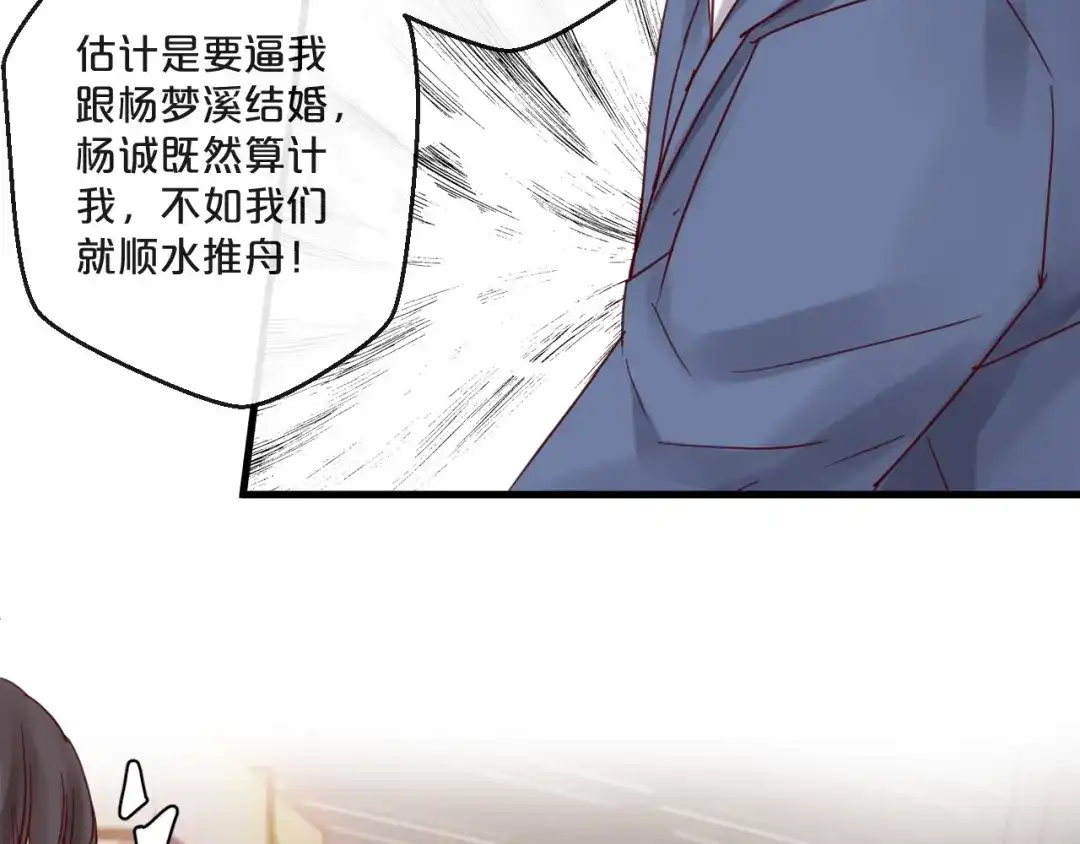 您的亿万首席请签收 第55话 魏砚的婚礼 第43页