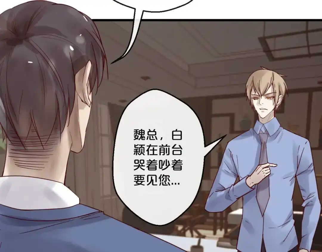 您的亿万首席请签收 第55话 魏砚的婚礼 第46页