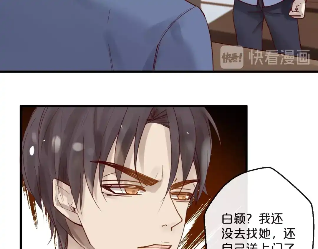 您的亿万首席请签收 第55话 魏砚的婚礼 第47页