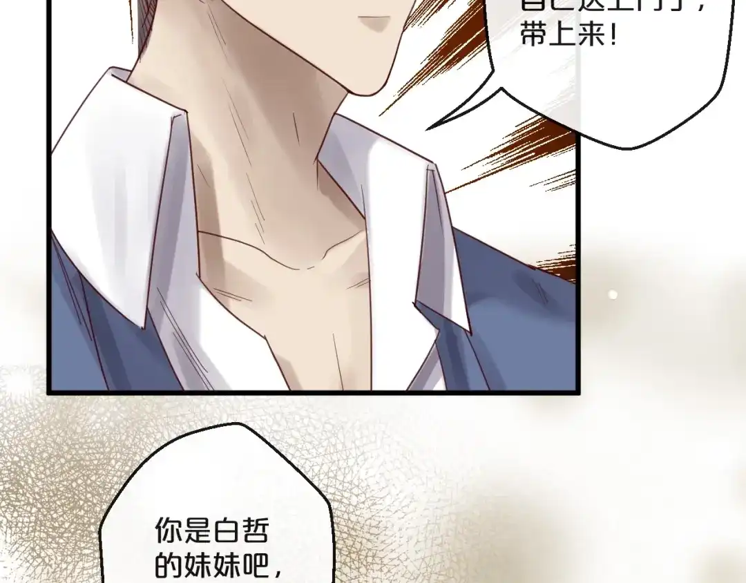 您的亿万首席请签收 第55话 魏砚的婚礼 第48页