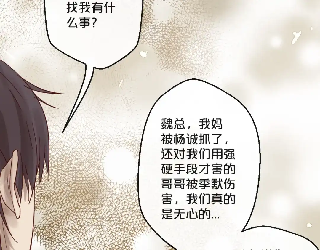 您的亿万首席请签收 第55话 魏砚的婚礼 第49页