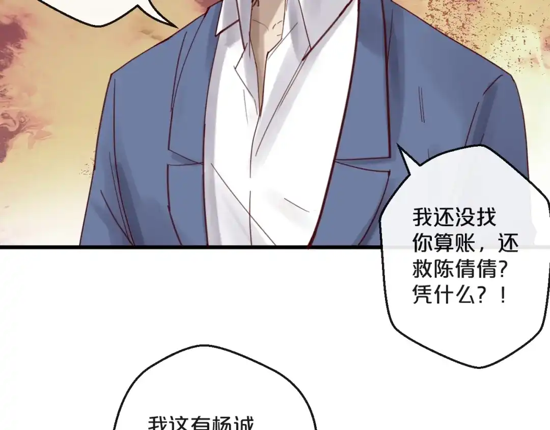 您的亿万首席请签收 第55话 魏砚的婚礼 第52页