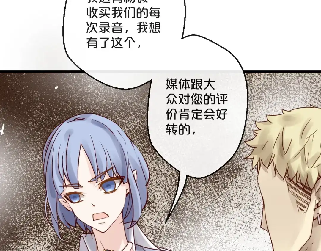您的亿万首席请签收 第55话 魏砚的婚礼 第53页