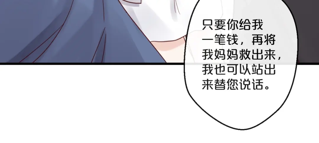 您的亿万首席请签收 第55话 魏砚的婚礼 第55页