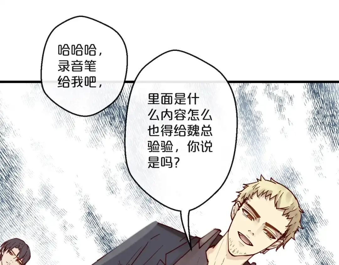 您的亿万首席请签收 第55话 魏砚的婚礼 第56页