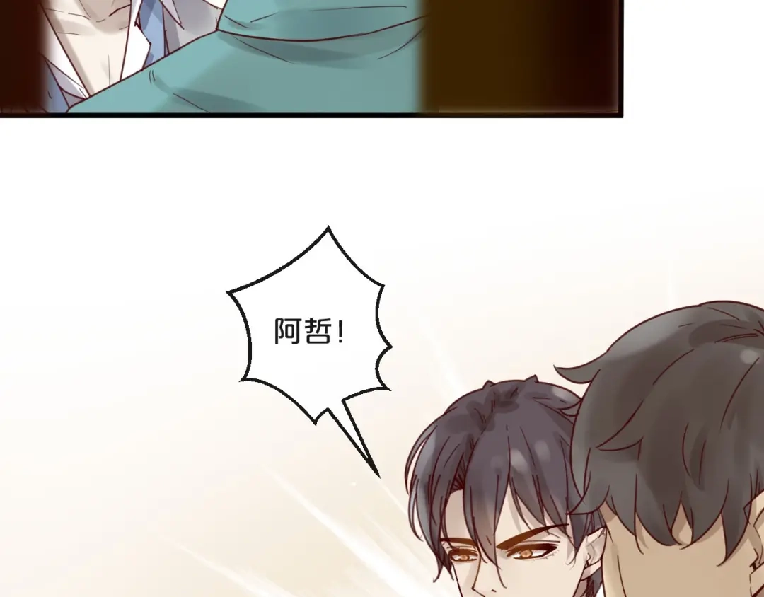 您的亿万首席请签收 第55话 魏砚的婚礼 第6页