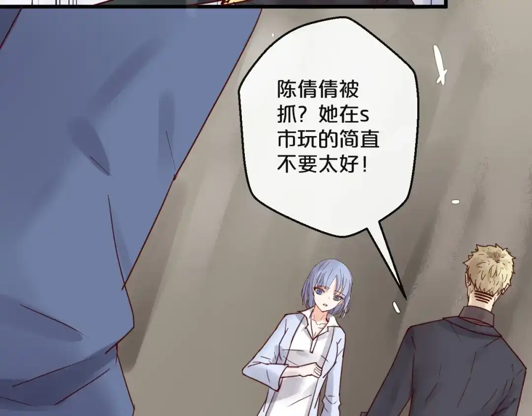 您的亿万首席请签收 第55话 魏砚的婚礼 第62页