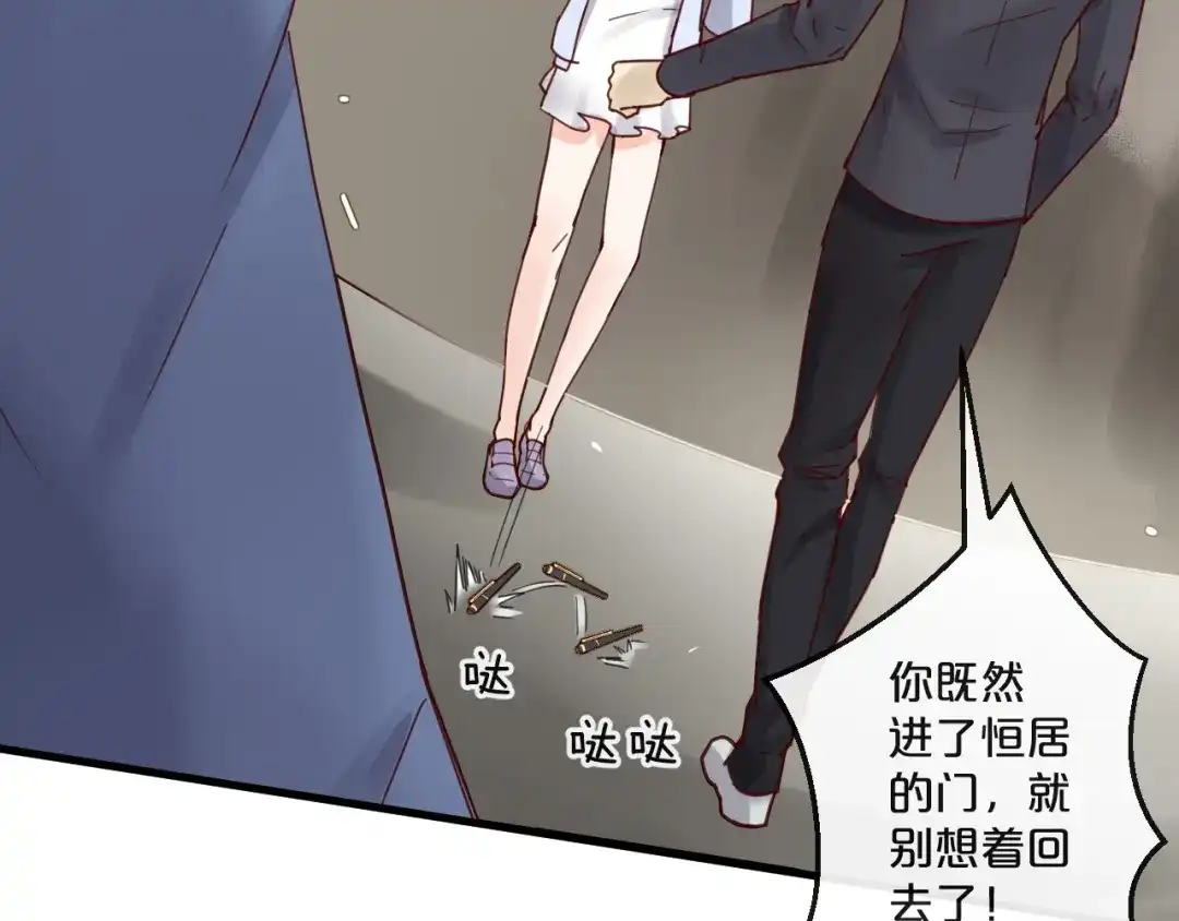 您的亿万首席请签收 第55话 魏砚的婚礼 第63页