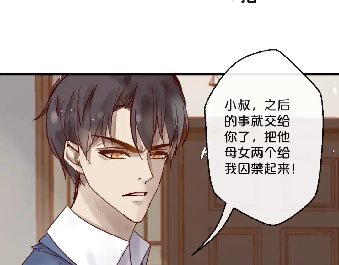 您的亿万首席请签收 第55话 魏砚的婚礼 第65页