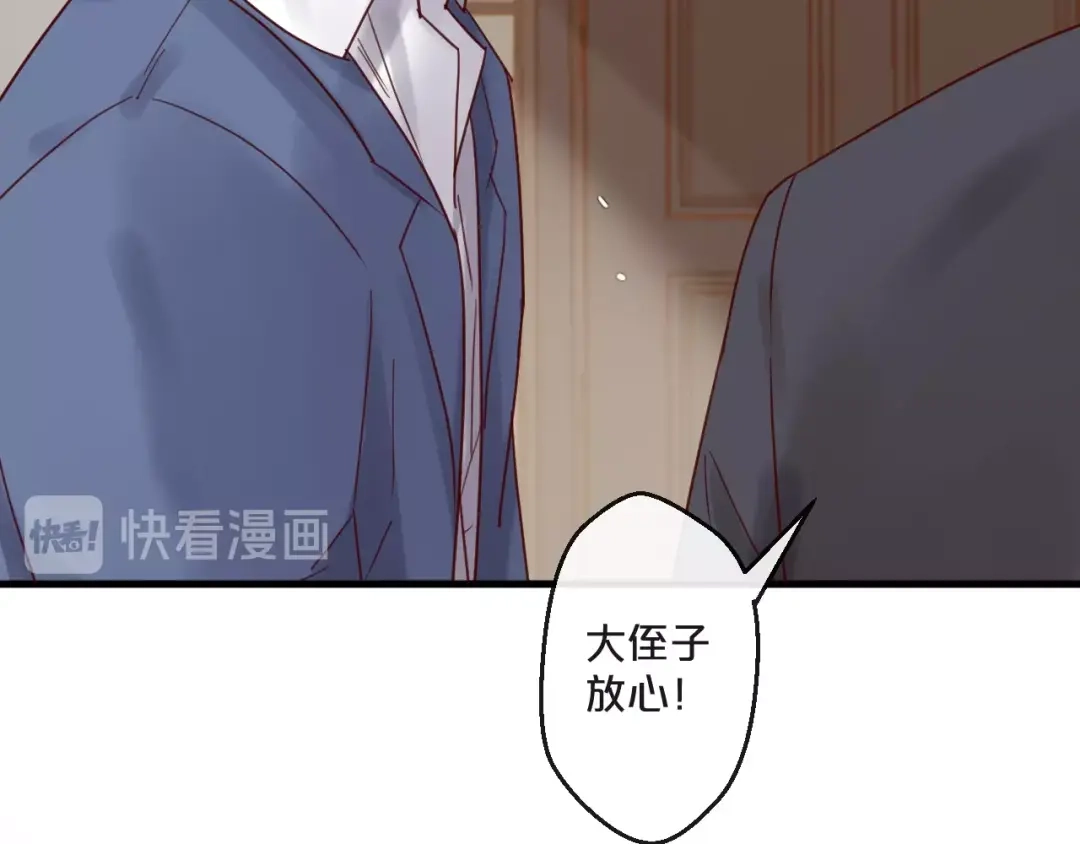 您的亿万首席请签收 第55话 魏砚的婚礼 第66页