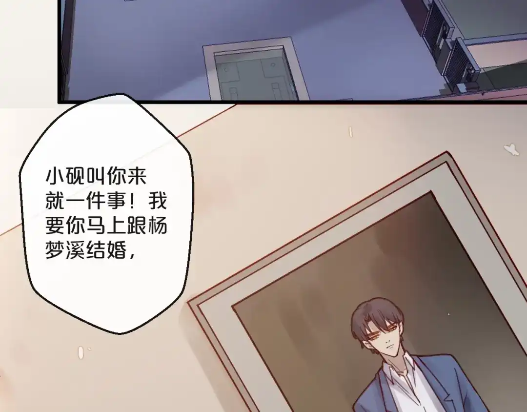 您的亿万首席请签收 第55话 魏砚的婚礼 第68页