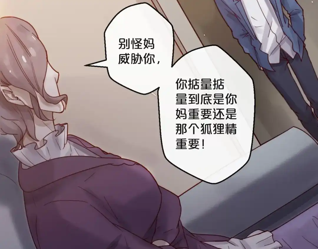 您的亿万首席请签收 第55话 魏砚的婚礼 第69页