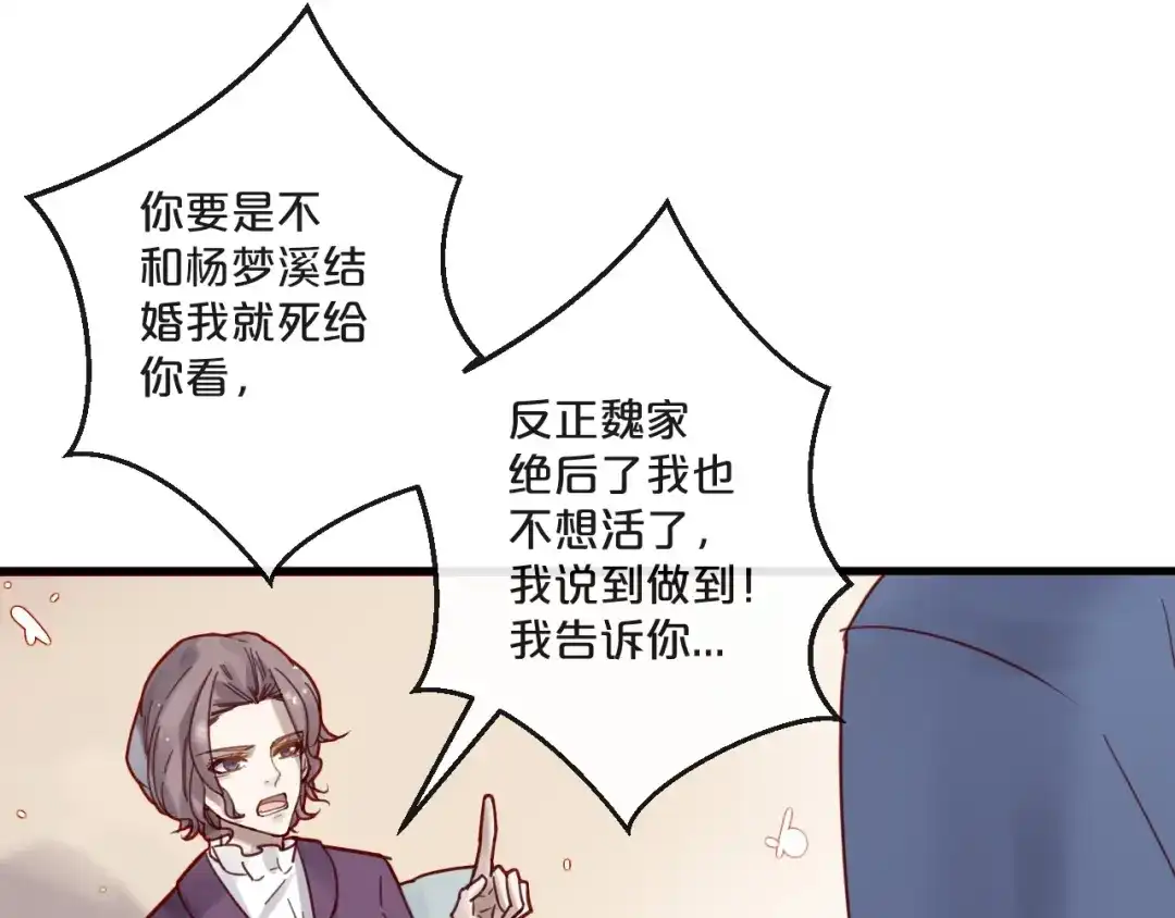 您的亿万首席请签收 第55话 魏砚的婚礼 第71页