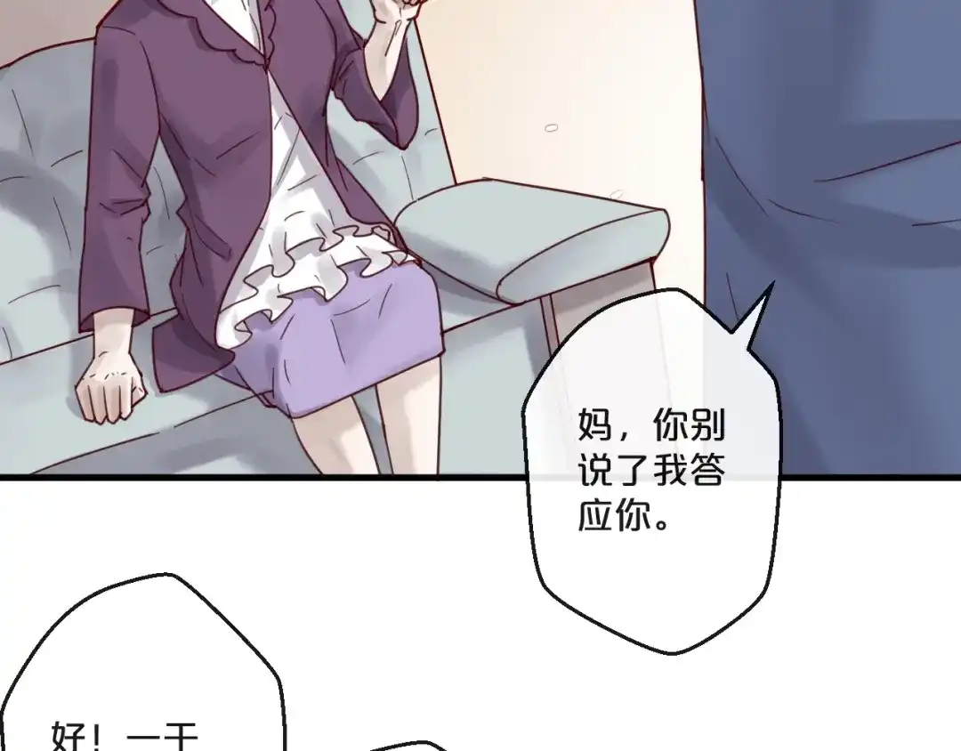 您的亿万首席请签收 第55话 魏砚的婚礼 第72页