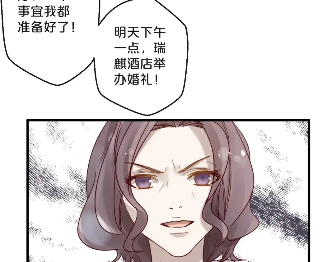 您的亿万首席请签收 第55话 魏砚的婚礼 第73页