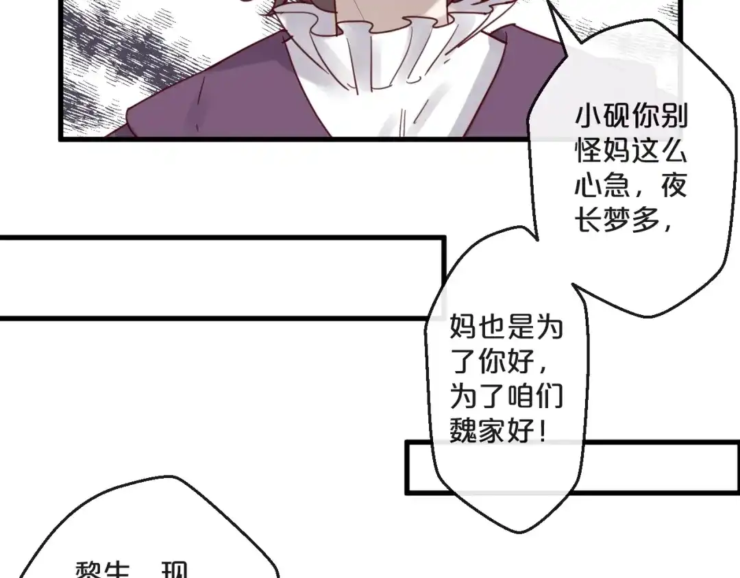 您的亿万首席请签收 第55话 魏砚的婚礼 第74页