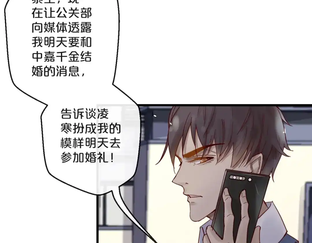 您的亿万首席请签收 第55话 魏砚的婚礼 第75页