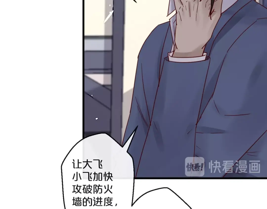 您的亿万首席请签收 第55话 魏砚的婚礼 第76页
